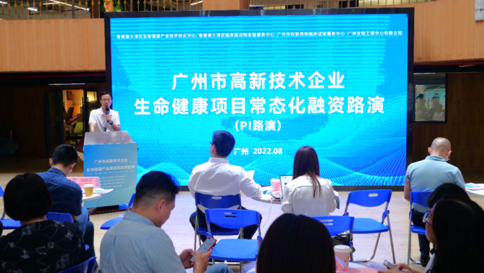 生物工程中心举办高新技术企业生命健康项目常态化融资路演